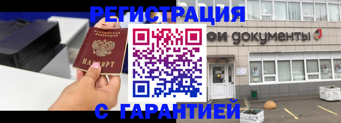 прописка регистрация в Майском